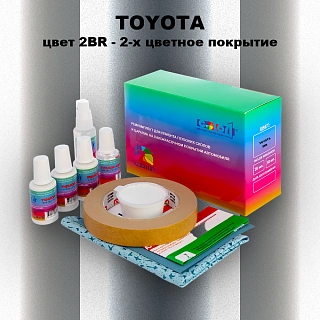 Ремкомплект для ремонта глубоких сколов и царапин TOYOTA, цвет 2BR - 2-х цветное покрытие