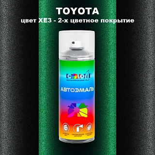 Аэрозольная краска TOYOTA, цвет XE3 - 2-х цветное покрытие