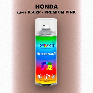 Аэрозольная краска HONDA, цвет R562P - PREMIUM PINK