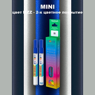 Маркер с краской MINI, цвет MZZ - 2-х цветное покрытие