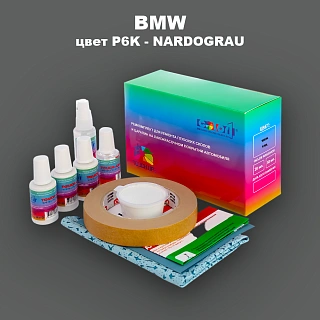 Ремкомплект для ремонта глубоких сколов и царапин BMW, цвет P6K - NARDOGRAU