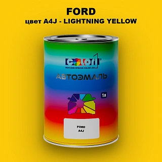 Автомобильная краска FORD, цвет A4J - LIGHTNING YELLOW