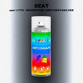 Аэрозольная краска SEAT, цвет LY7H - MOONSTONE GREY/AKOYASILVER