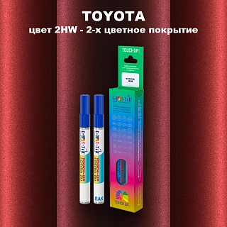 Карандаш-маркер с краской TOYOTA, цвет 2HW - 2-х цветное покрытие