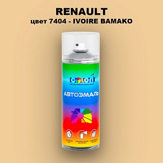 Аэрозольная краска RENAULT, цвет 7404 - IVOIRE BAMAKO