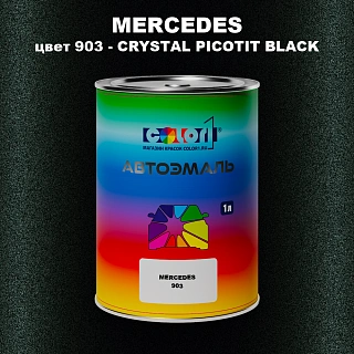 Автомобильная краска MERCEDES, цвет 903 - CRYSTAL PICOTIT BLACK