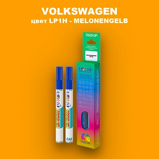 Карандаш-маркер с краской VOLKSWAGEN, цвет LP1H - MELONENGELB