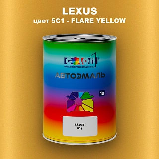 Автомобильная краска LEXUS, цвет 5C1 - FLARE YELLOW