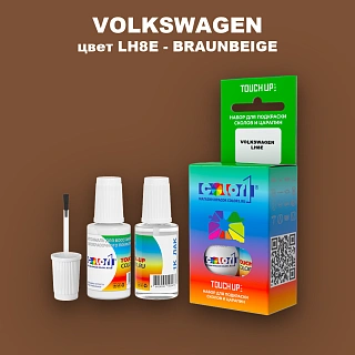 Краска для сколов во флаконе с кисточкой VOLKSWAGEN, цвет LH8E - BRAUNBEIGE