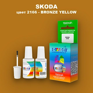 Краска для сколов во флаконе с кисточкой SKODA, цвет 2166 - SAHARAGELB