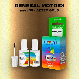 Краска для сколов во флаконе с кисточкой GM, цвет  58 - AZTECGOLD