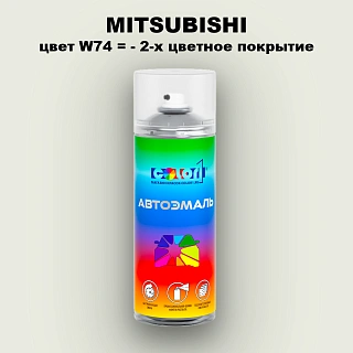 Аэрозольная краска MITSUBISHI, цвет W74 - 2-х цветное покрытие