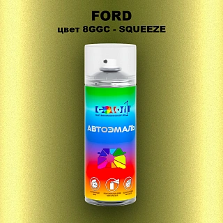 Аэрозольная краска FORD, цвет 8GGC - SQUEEZE