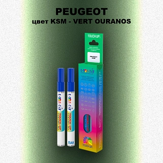 Маркер с краской PEUGEOT, цвет KSM - VERT OURANOS