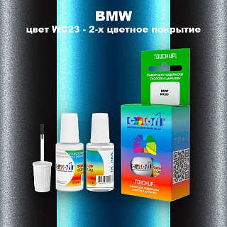 Краска для сколов во флаконе с кисточкой BMW, цвет WC23 - 2-х цветное покрытие