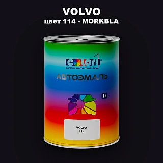 Автомобильная краска VOLVO, цвет 114 - MOERKBLA
