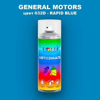 Аэрозольная краска GENERAL MOTORS, цвет 632D - RAPID BLUE