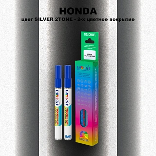 Маркер с краской HONDA, цвет SILVER 2TONE - 2-х цветное покрытие