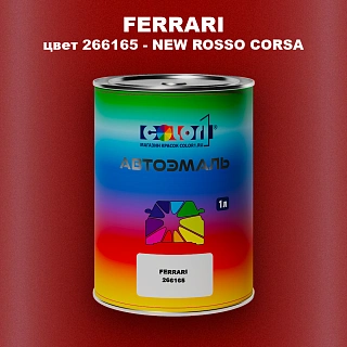 Автомобильная краска FERRARI, цвет 266165 - NEW ROSSO CORSA