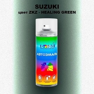 Аэрозольная краска SUZUKI, цвет ZKZ - HEALING GREEN