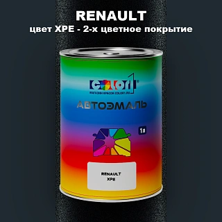 Автомобильная краска RENAULT, цвет XPE - 2-х цветное покрытие