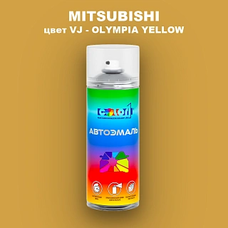 Аэрозольная краска MITSUBISHI, цвет VJ - OLYMPIA YELLOW