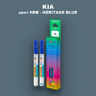 Маркер с краской KIA, цвет HRB - HERITAGE BLUE