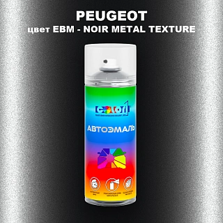 Аэрозольная краска PEUGEOT, цвет EBM - NOIR METAL TEXTURE