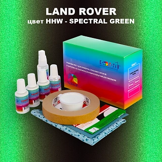 Ремкомплект для ремонта глубоких сколов и царапин LAND ROVER, цвет HHW - SPECTRAL GREEN