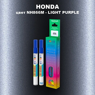 Маркер с краской HONDA, цвет NH866M - LIGHT PURPLE