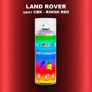 Аэрозольная краска LAND ROVER, цвет CBK - RIMINI RED