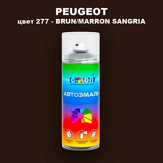 Аэрозольная краска PEUGEOT, цвет 277 - BRUN/MARRON SANGRIA