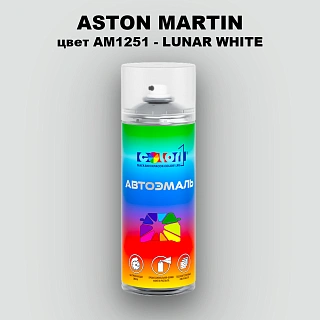 Аэрозольная краска ASTON MARTIN, цвет AM1251 - LUNAR WHITE