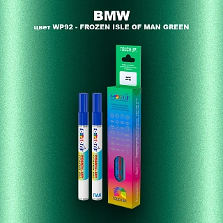 Маркер с краской BMW, цвет WP92 - FROZEN ISLE OF MAN GREEN