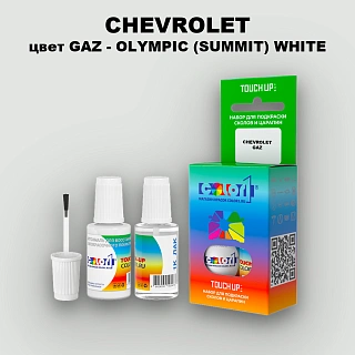 Краска для сколов во флаконе с кисточкой CHEVROLET, цвет GAZ - OLYMPIC (SUMMIT) WHITE
