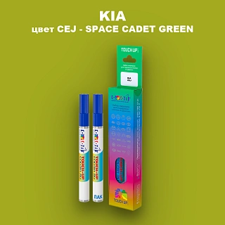 Маркер с краской KIA, цвет CEJ - SPACE CADET GREEN