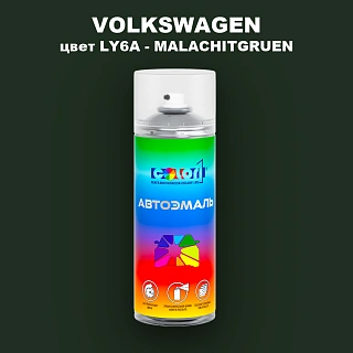 Аэрозольная краска VOLKSWAGEN, цвет LY6A - MALACHITGRUEN