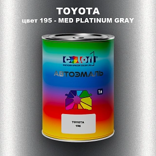 Автомобильная краска TOYOTA, цвет 195 - MED PLATINUM GRAY