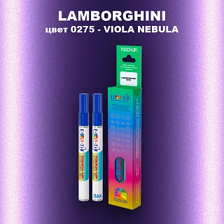 Маркер с краской LAMBORGHINI, цвет 0275 - VIOLA NEBULA