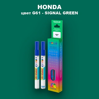 Маркер с краской HONDA, цвет G61 - SIGNAL GREEN