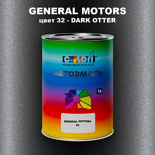 Автомобильная краска GM, цвет  32 - DARKOTTER