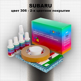 Ремкомплект для ремонта глубоких сколов и царапин SUBARU, цвет 306 - 2-х цветное покрытие