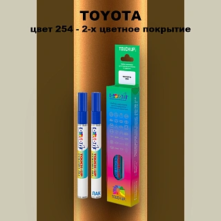 Карандаш-маркер с краской TOYOTA, цвет 254 - 2-х цветное покрытие