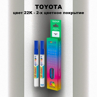 Карандаш-маркер с краской TOYOTA, цвет 22K - 2-х цветное покрытие