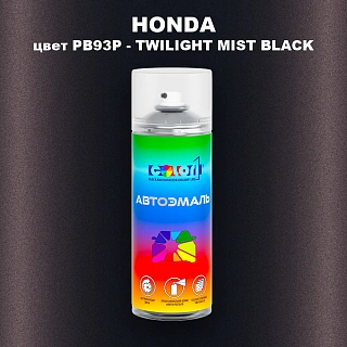 Аэрозольная краска HONDA, цвет PB93P - TWILIGHT MIST BLACK
