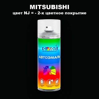 Аэрозольная краска MITSUBISHI, цвет NJ - 2-х цветное покрытие