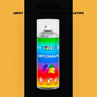 Аэрозольная краска NISSAN, цвет 390 - 2-х цветное покрытие