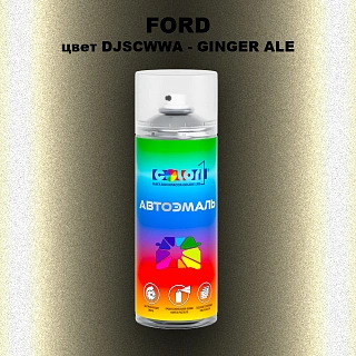 Аэрозольная краска FORD, цвет DJSCWWA - GINGER ALE