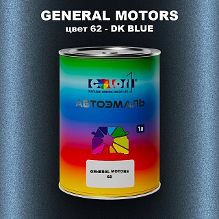 Автомобильная краска GM, цвет  62 - DKBLUE