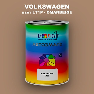 Автомобильная краска VOLKSWAGEN, цвет LT1P - OMANBEIGE